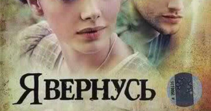 Я вернусь