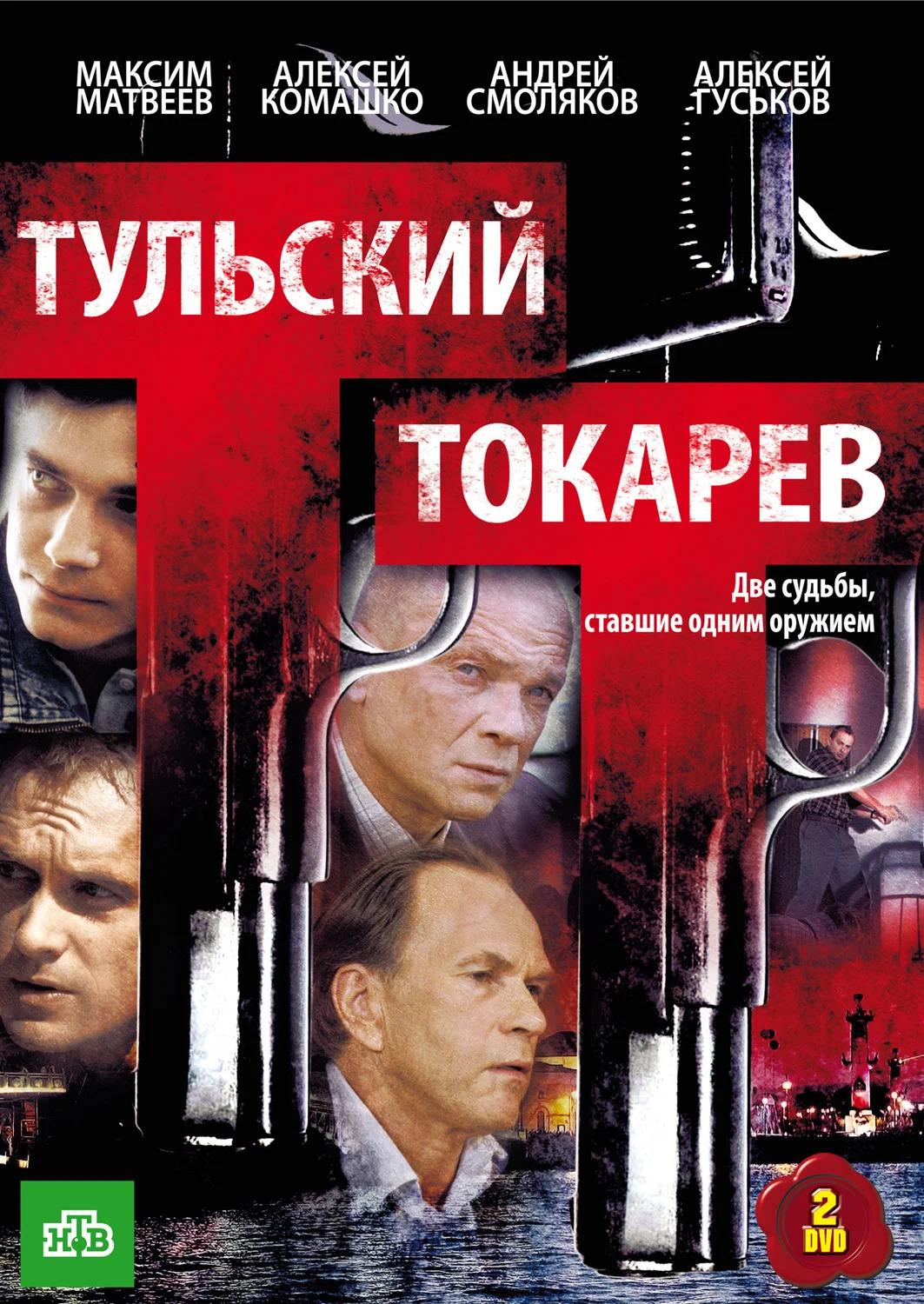 Тульский Токарев