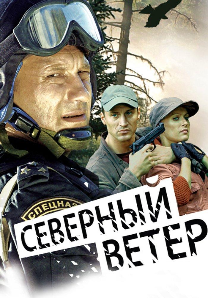 Северный ветер