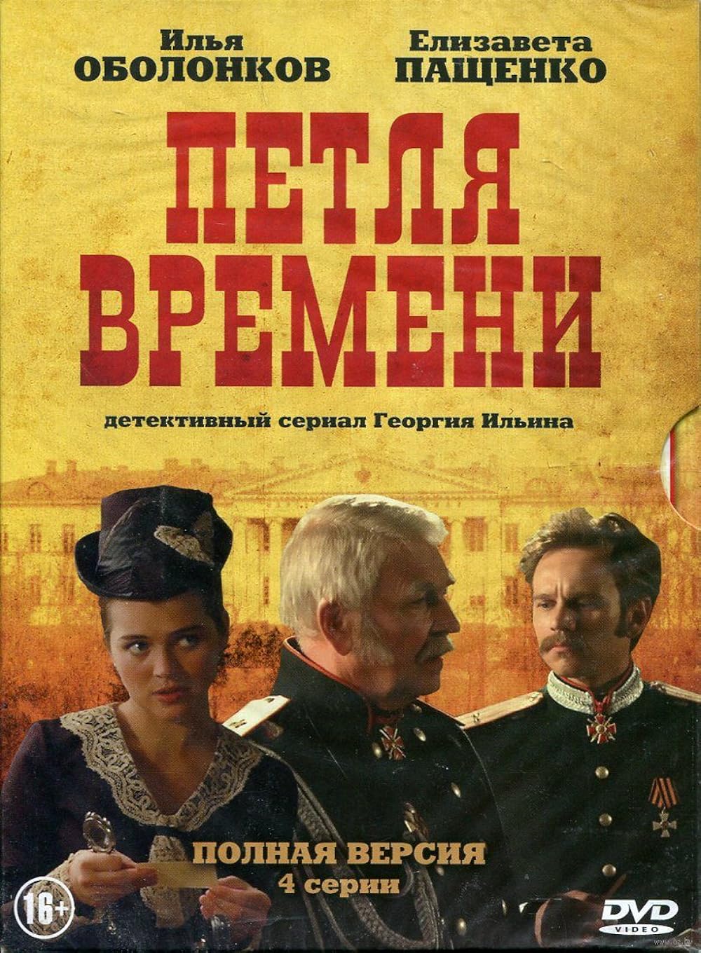 Петля времени