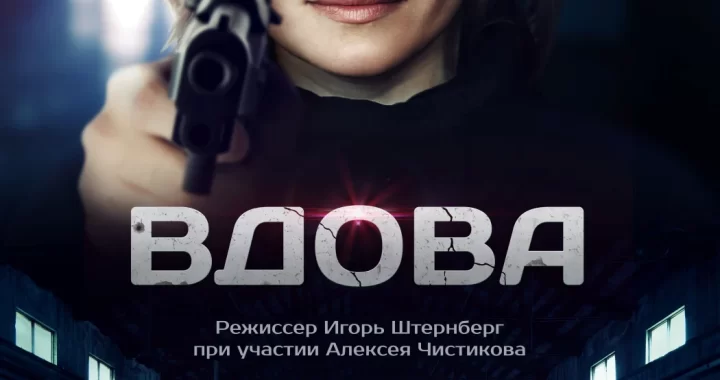 Вдова